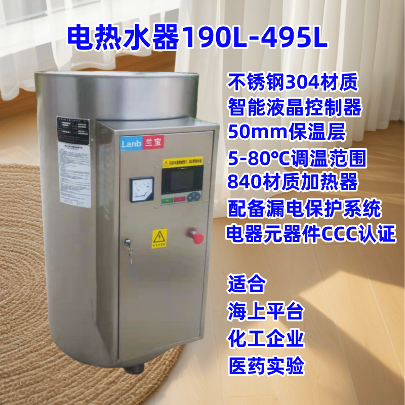 上海兰宝提供厨房适用的电热水器JLB-300-30图片