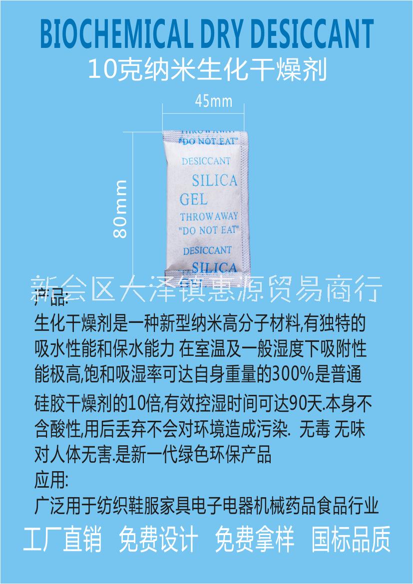 江门新会惠源生化纳米10g/20g/30g/50g克生化干燥剂防潮厂家直销品质价格