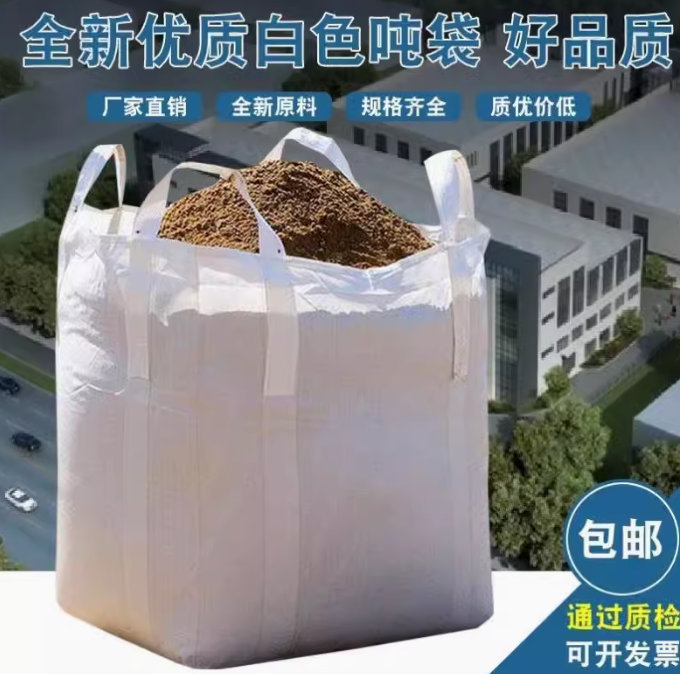 吨袋吨包太空袋预压袋污泥袋加厚耐磨经久耐用可定制