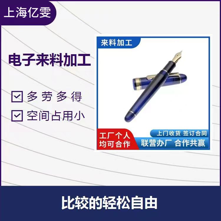 厂家外发钢笔在家加工制作电子配件diy批发