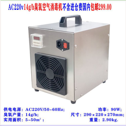 AC220v14g/h臭氧空气消毒机批发
