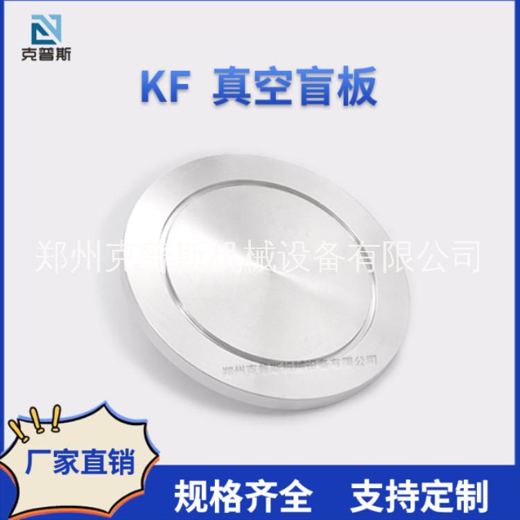 KF真空盲板304不锈钢 KF16圆环形KF25法兰盘50管件63闷板
