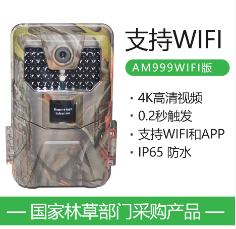 欧尼卡Onick AM-999WIFI版动物红外触发相机支持wifi和手机APP