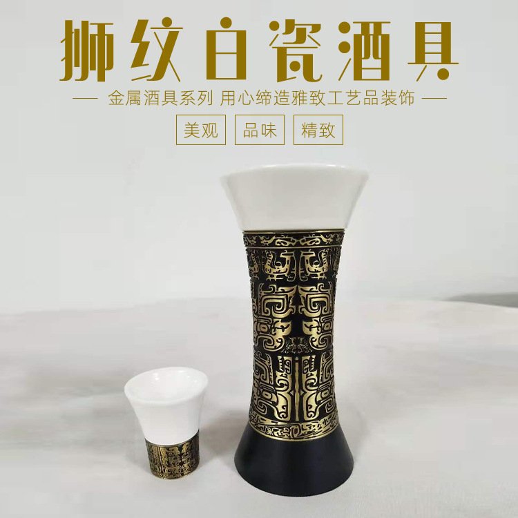 江苏狮纹白瓷酒具定制 酒杯金属工艺品礼品加工图片