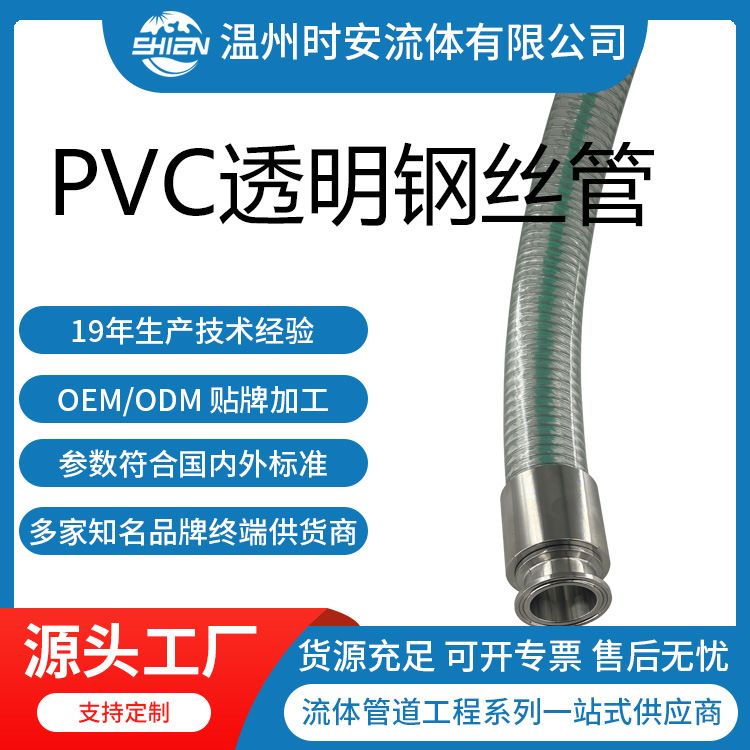 供应PVC透明钢丝管，价格，多少钱，生产厂家【温州时安流体设备】
