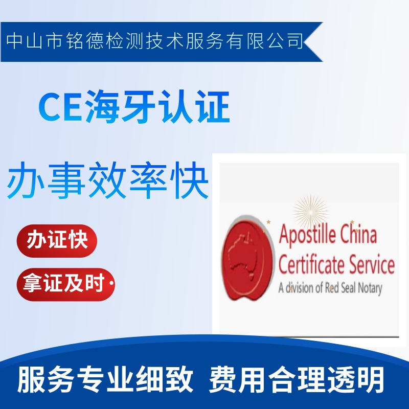 CE海牙认证公司-公司办理-CE CE海牙认证图片
