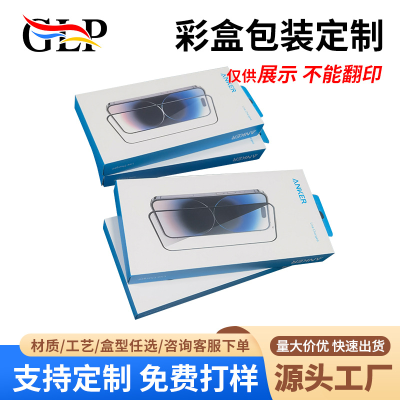 东莞手机钢化膜包装盒价格-供应商-定制